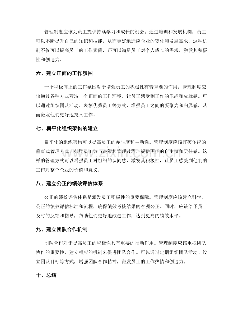 管理制度对员工积极性的引导与提升.docx_第2页