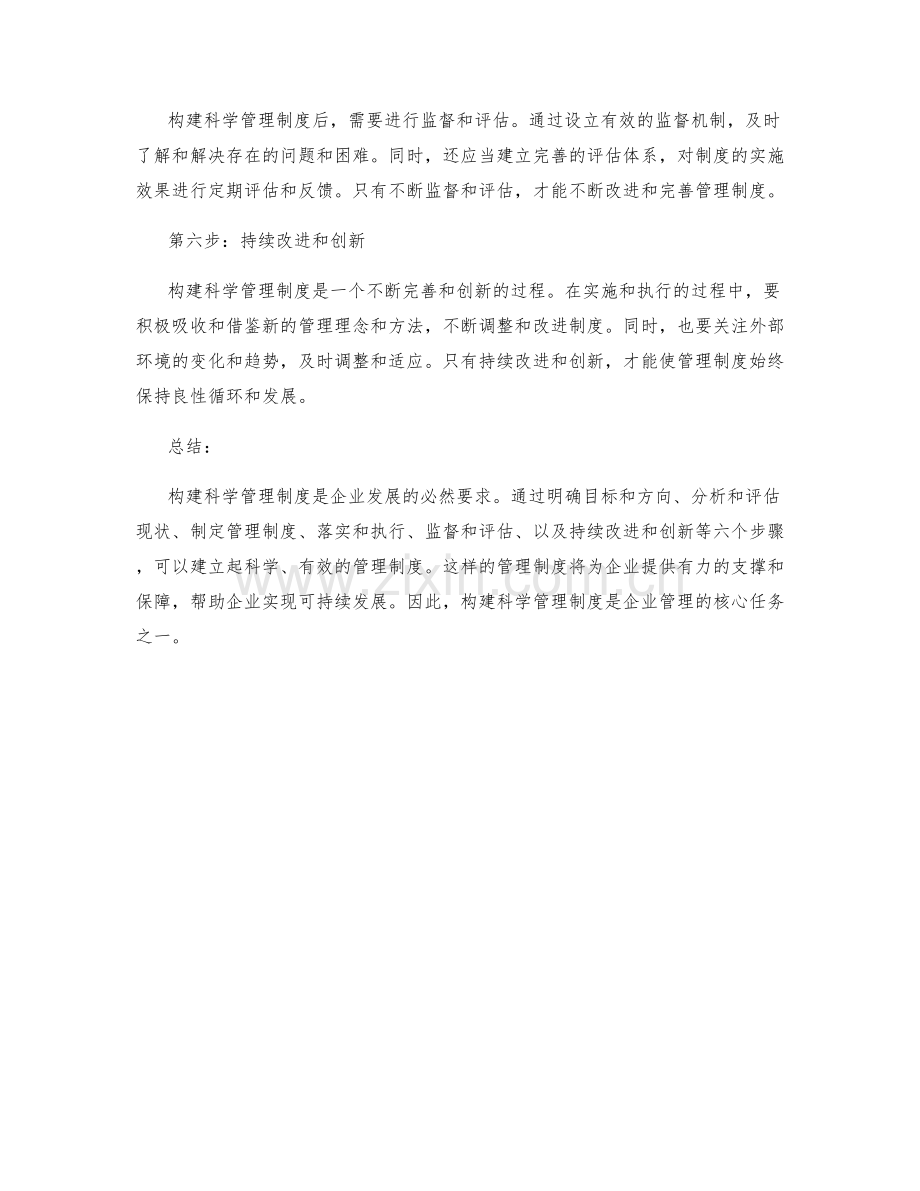 构建科学管理制度的六个步骤.docx_第2页