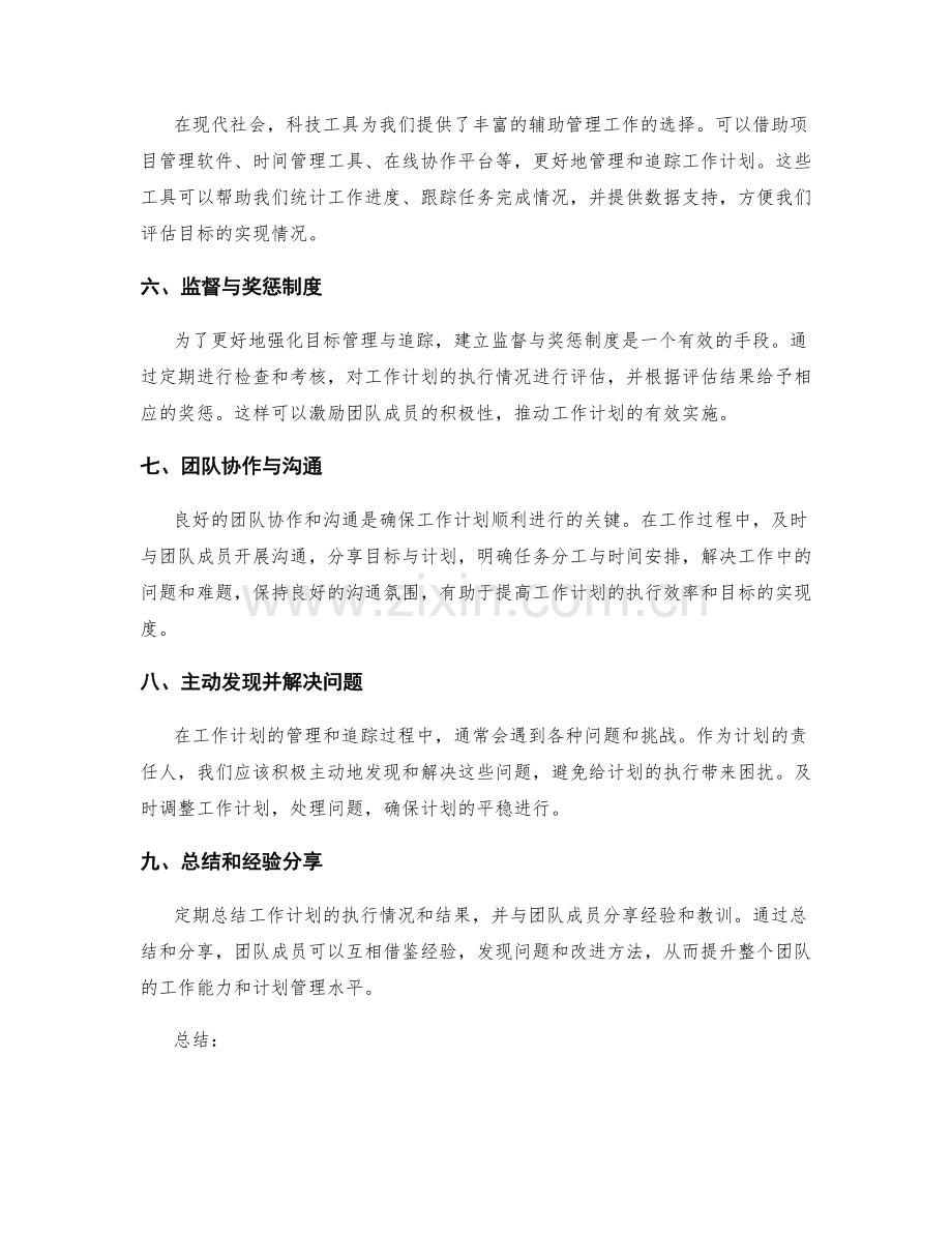 强化工作计划的目标管理与追踪.docx_第2页