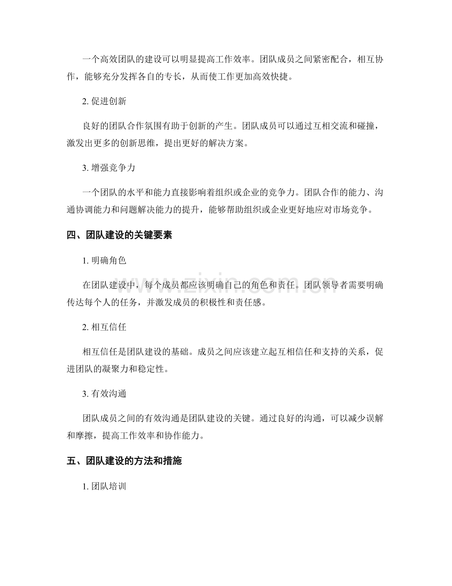 实施方案的绩效评估和团队建设.docx_第2页