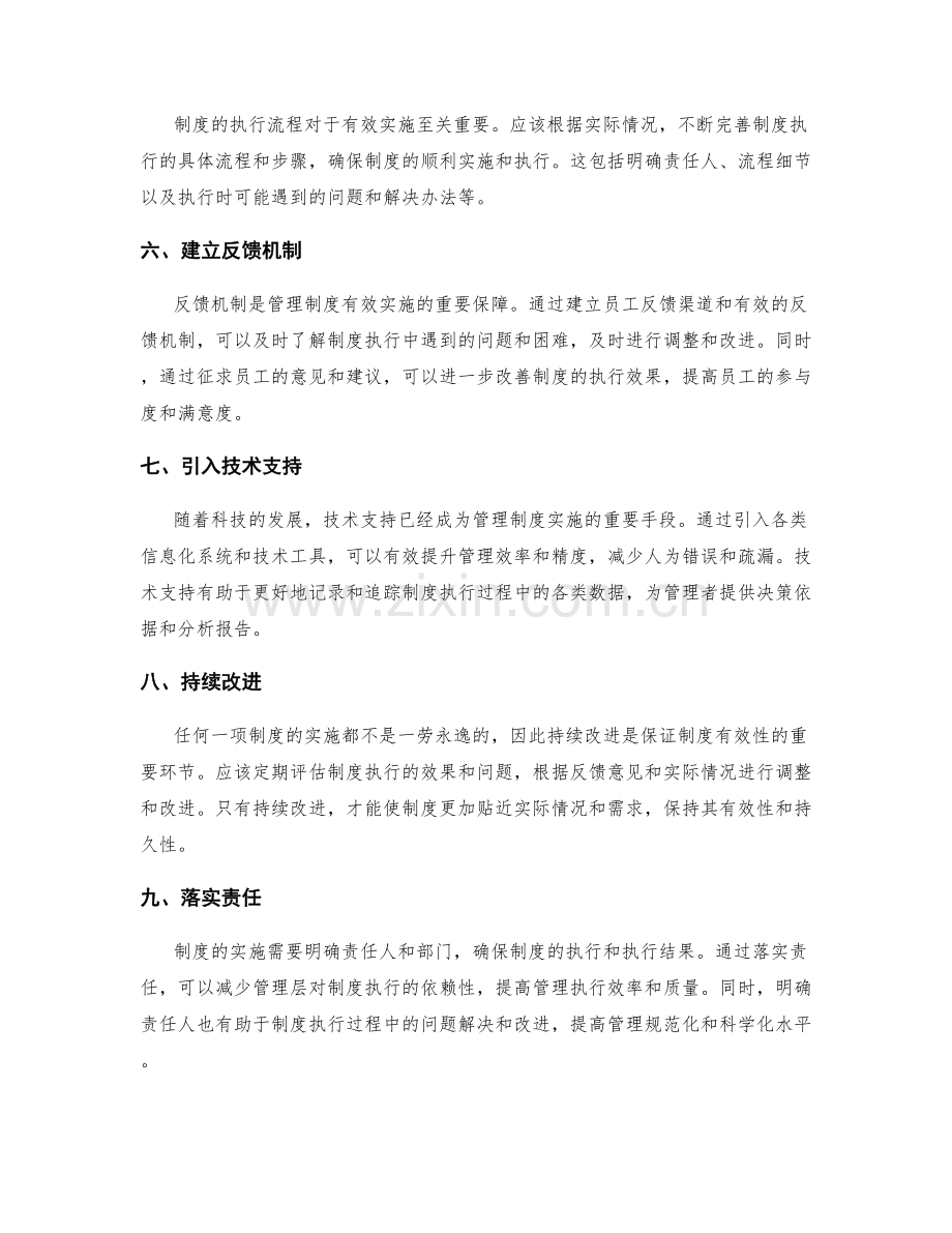 有效管理制度的实施策略.docx_第2页