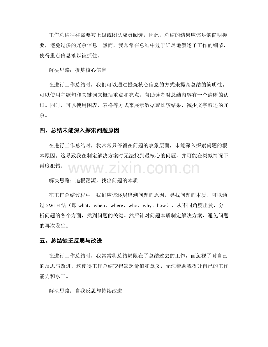 提高工作总结的问题分析与解决思路.docx_第2页