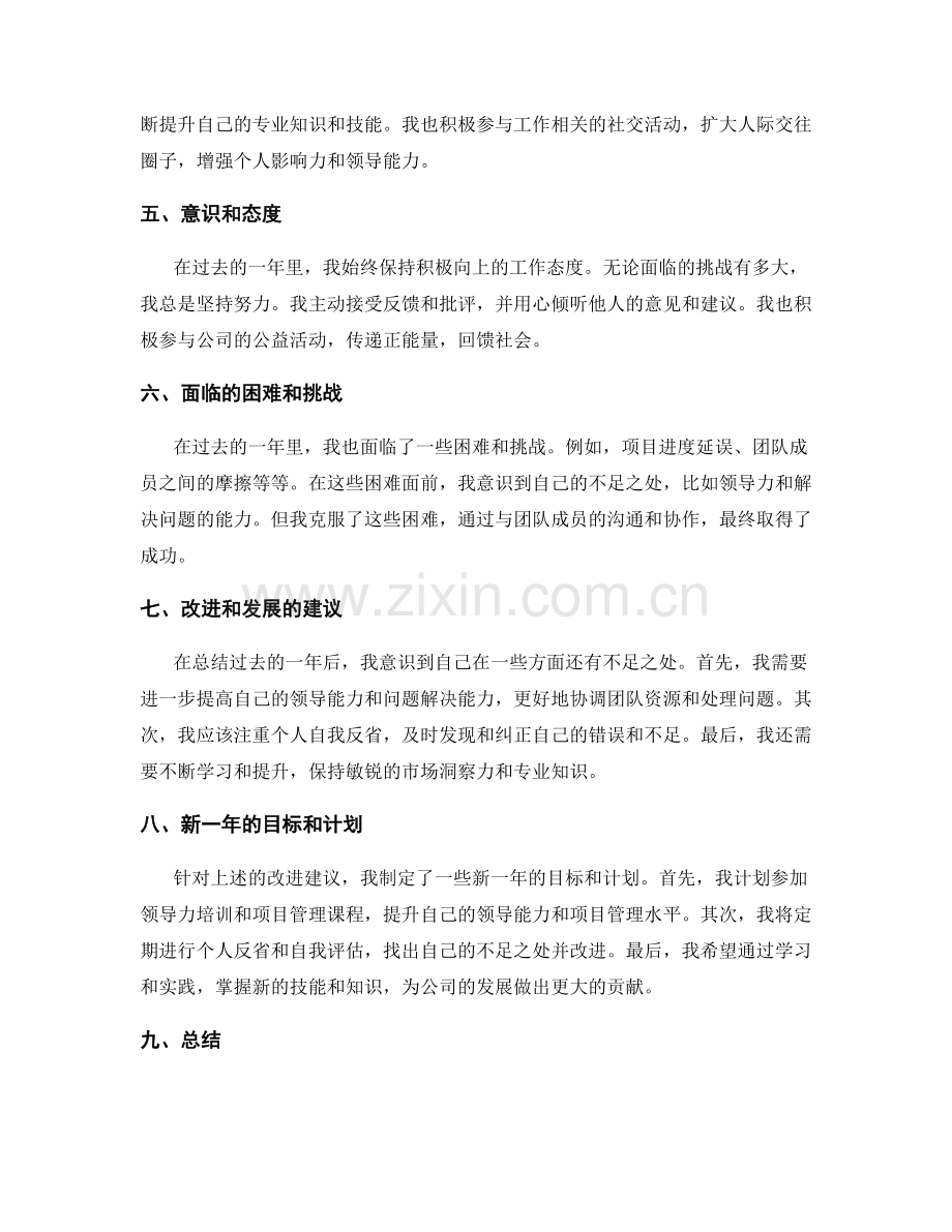 工作总结的事实陈述与自省.docx_第2页