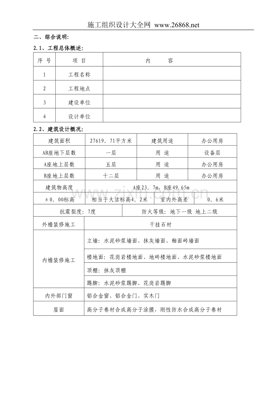 高层建筑投标施工组织设计方案范本试卷教案.doc_第3页