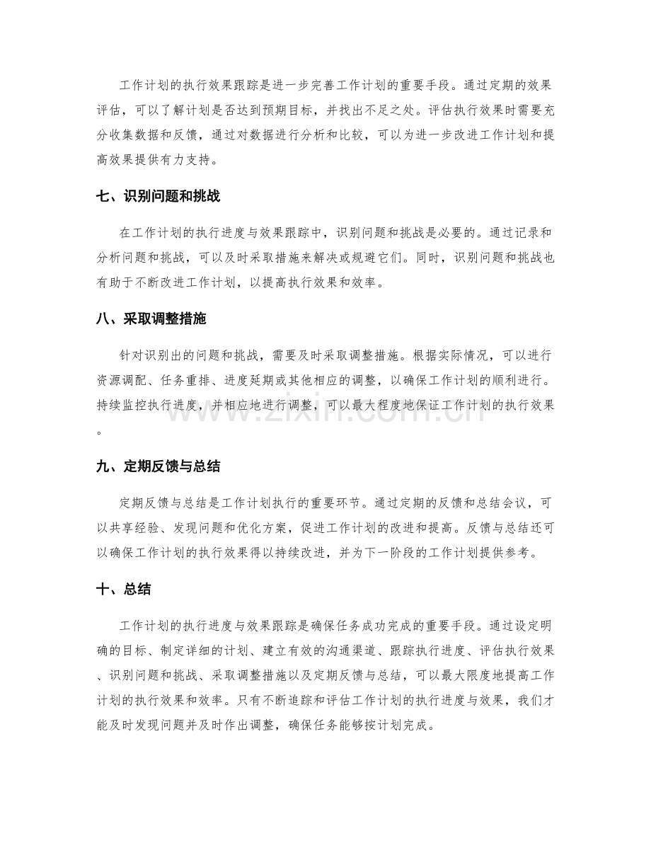 工作计划的执行进度与效果跟踪.docx_第2页