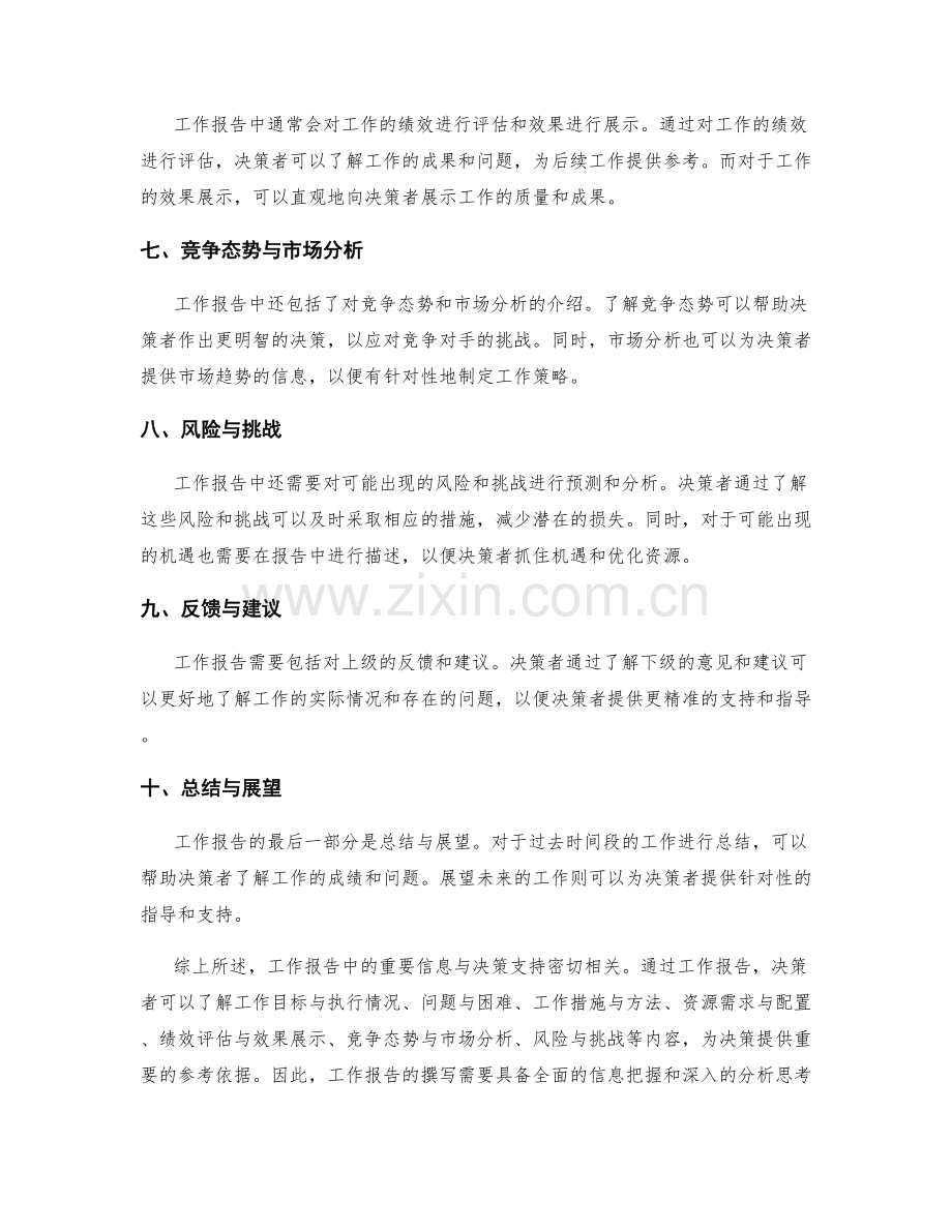 工作报告的重要信息与决策支持.docx_第2页