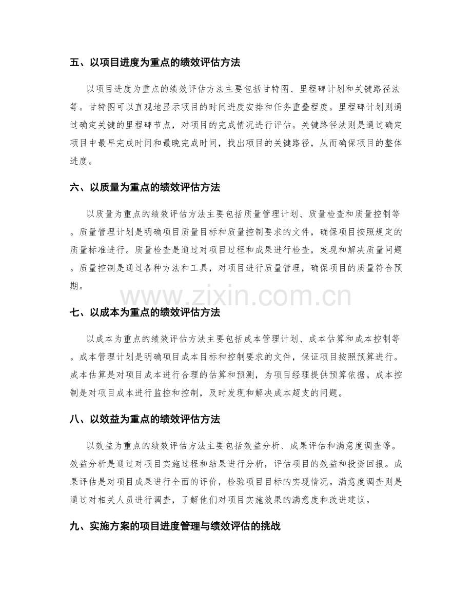 实施方案的项目进度管理与绩效评估.docx_第2页