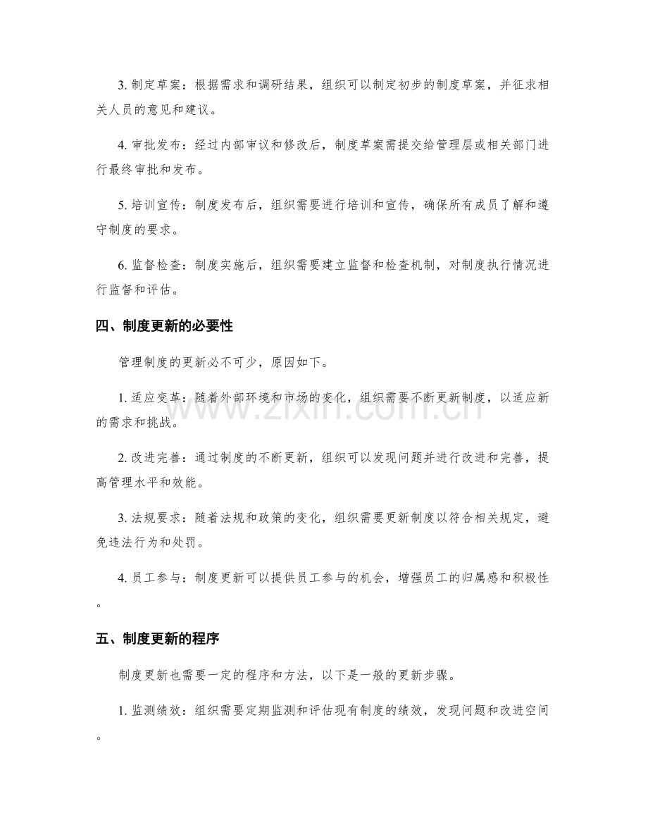 管理制度的建立和更新程序.docx_第2页