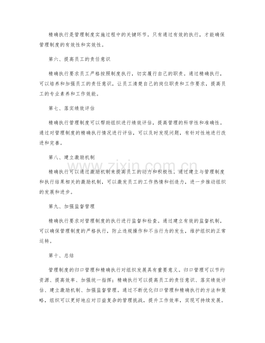 管理制度的归口管理与精确执行.docx_第2页