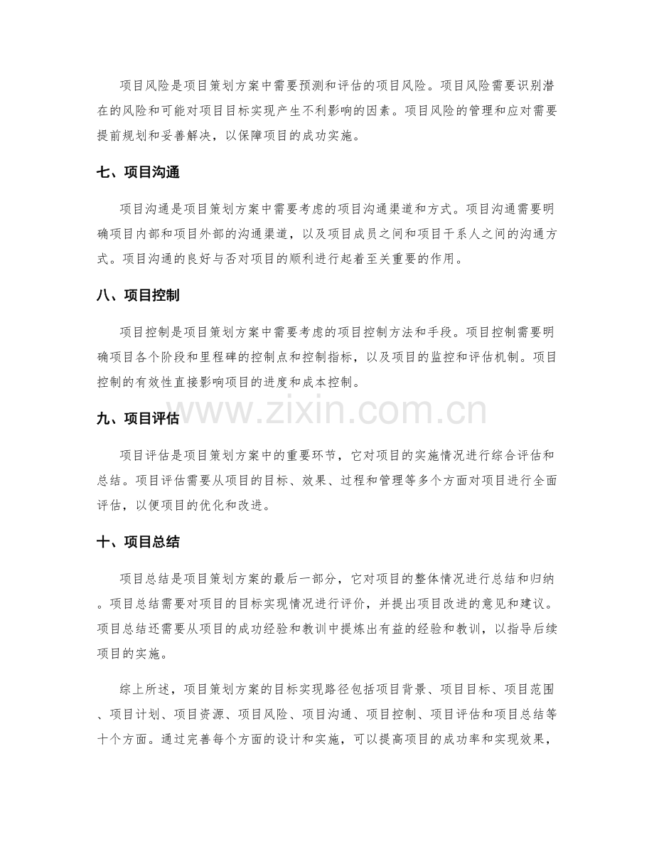 项目策划方案的目标实现路径.docx_第2页