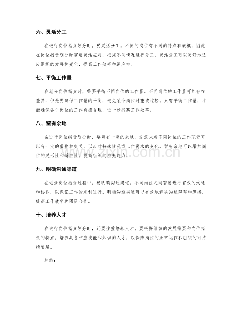 岗位职责划分注意事项深入剖析.docx_第2页