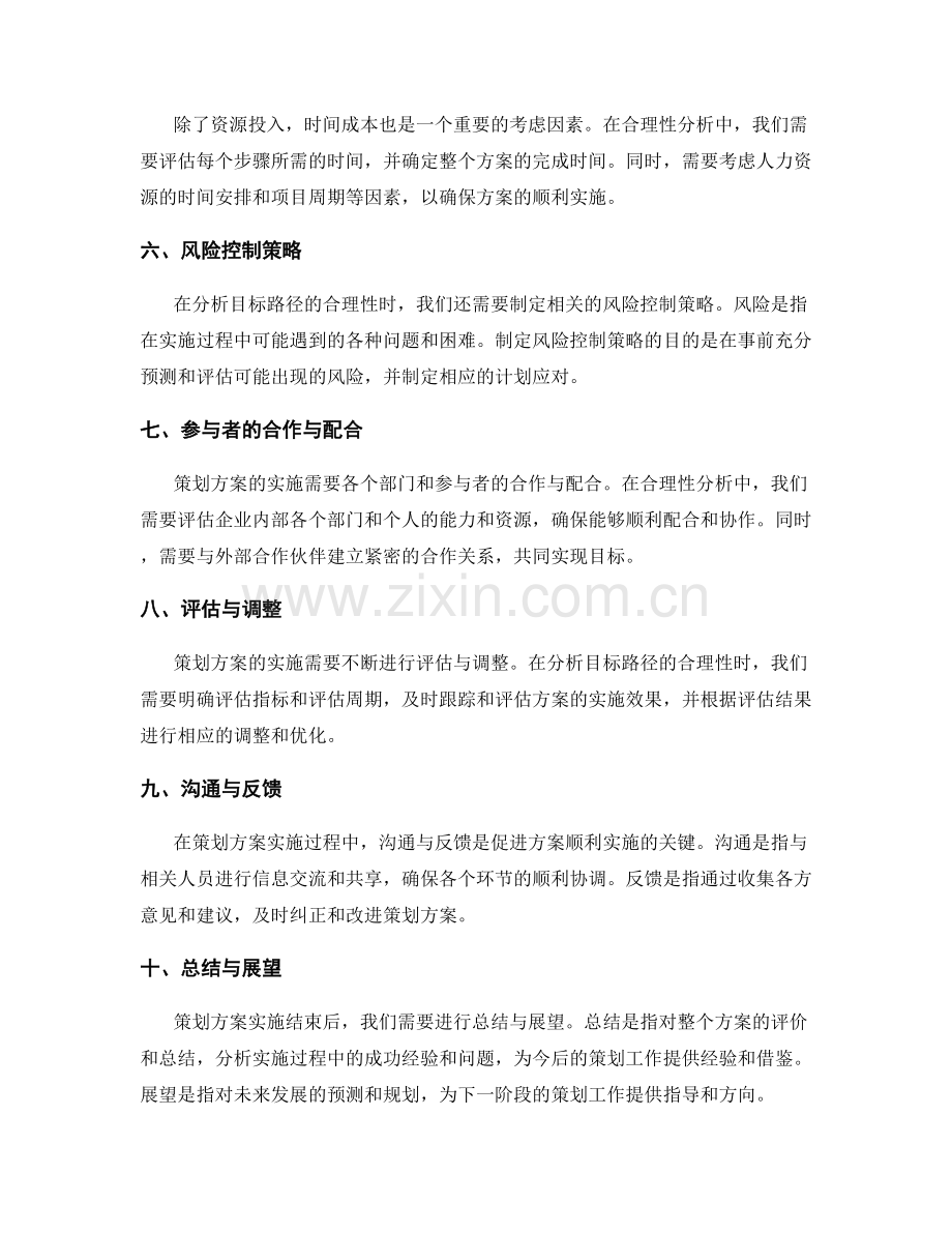 策划方案的目标路径的合理性分析.docx_第2页