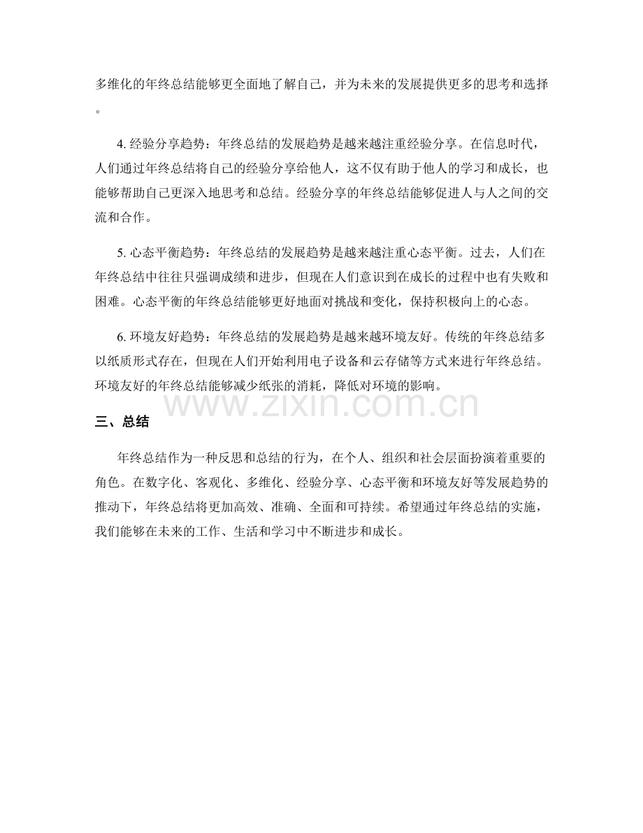 年终总结的背景与发展趋势分析.docx_第2页