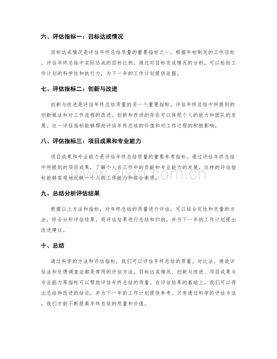 评估年终总结质量的科学方法与指标.docx_第2页