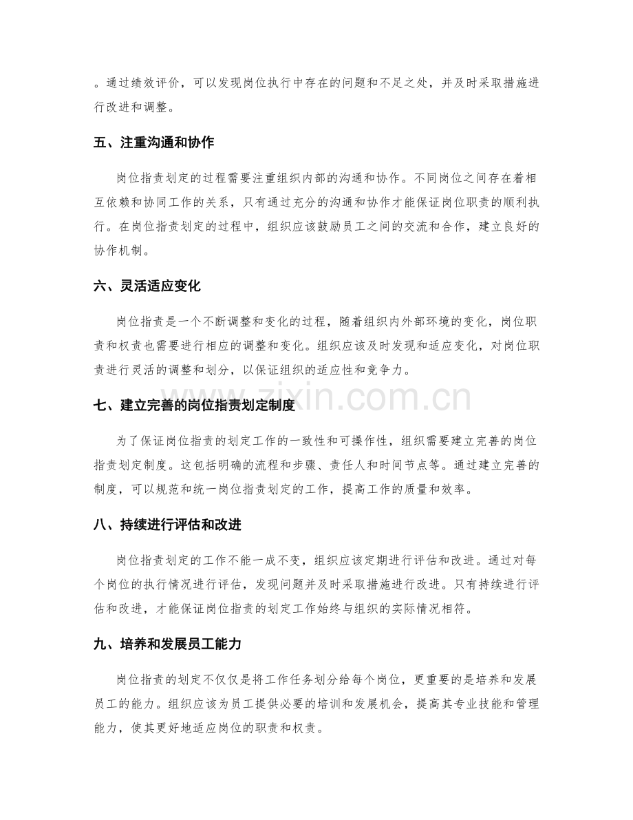 岗位职责划定的方法与原则讲解.docx_第2页