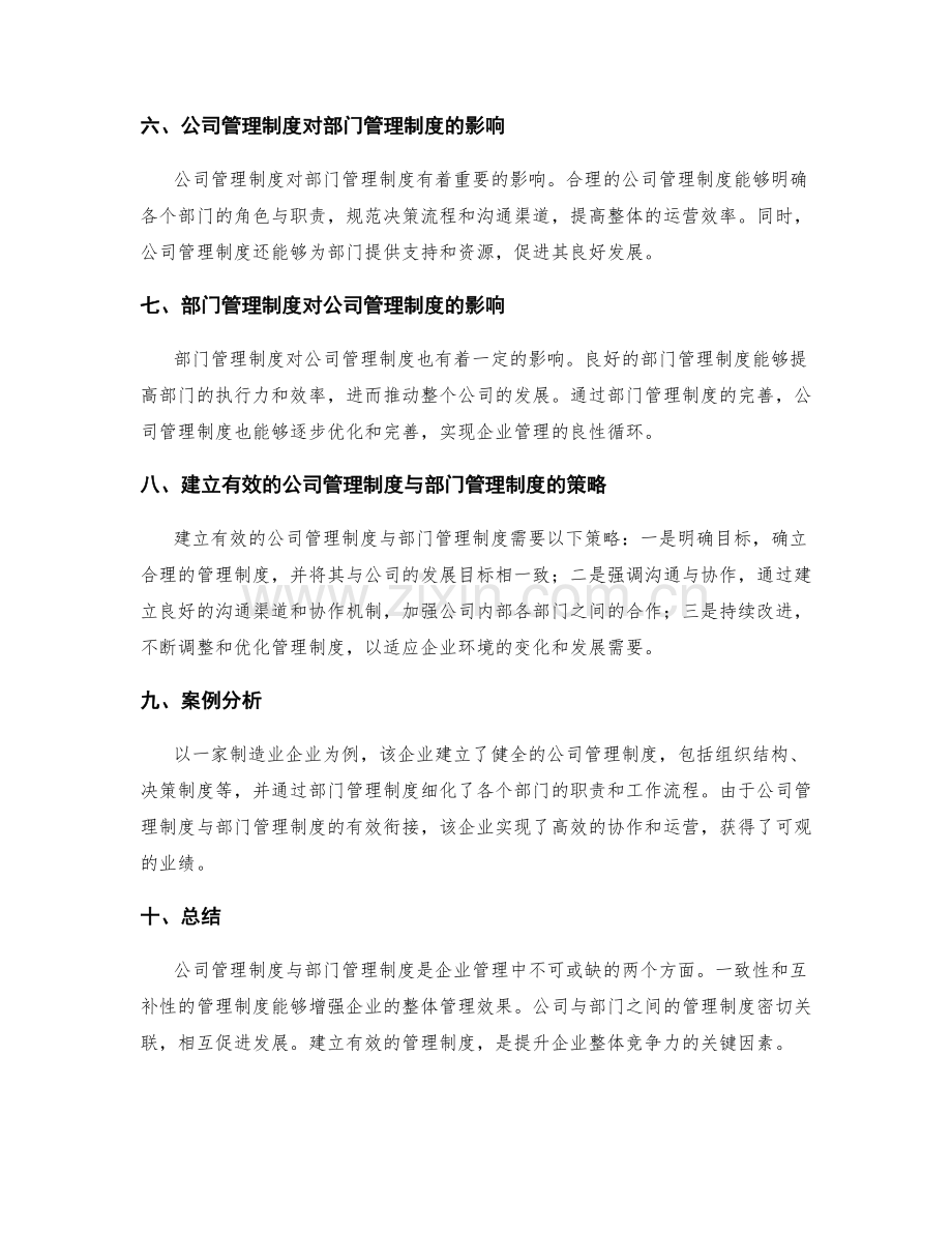 公司管理制度与部门管理制度的关联性.docx_第2页