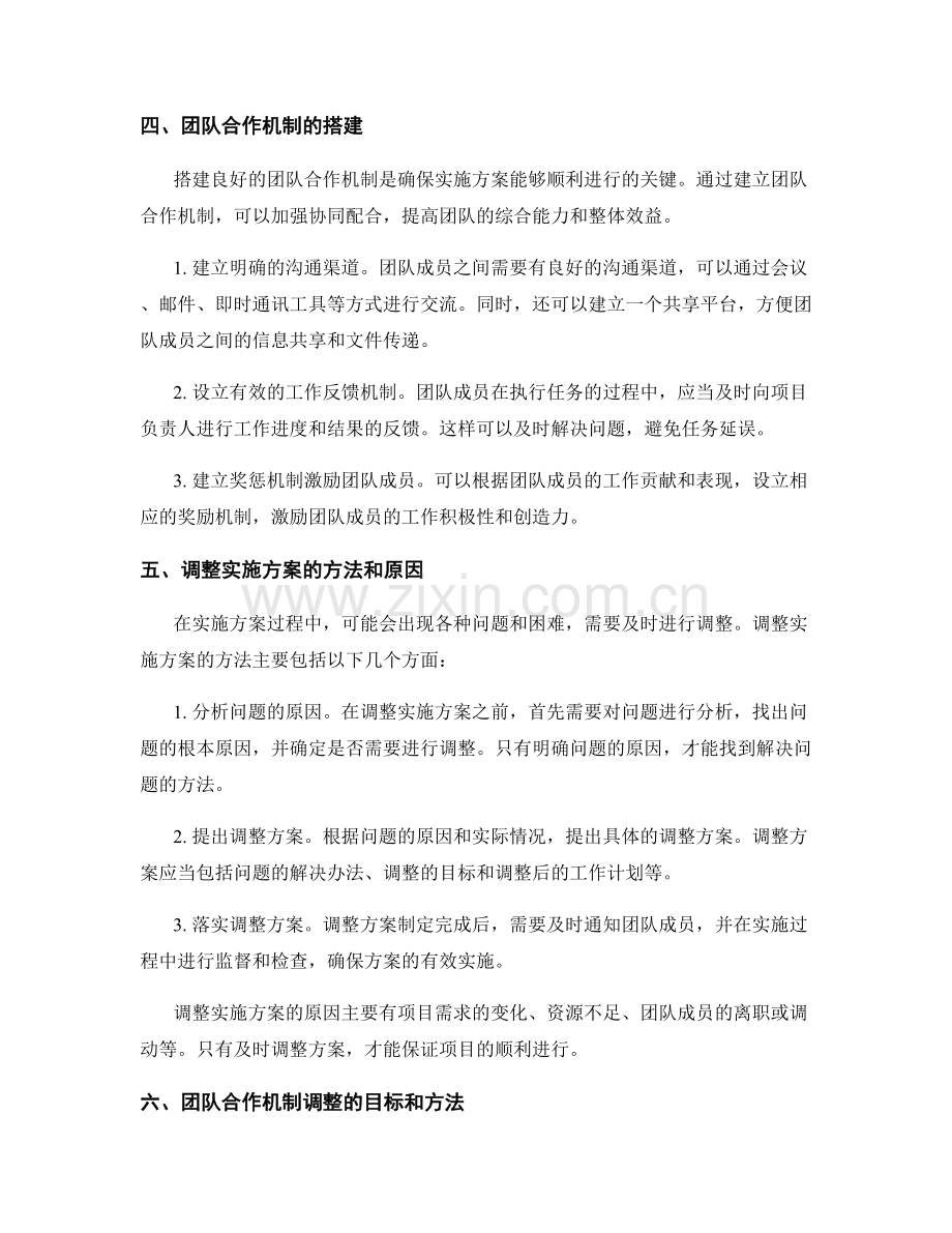 实施方案的任务分解与团队合作机制搭建调整.docx_第2页