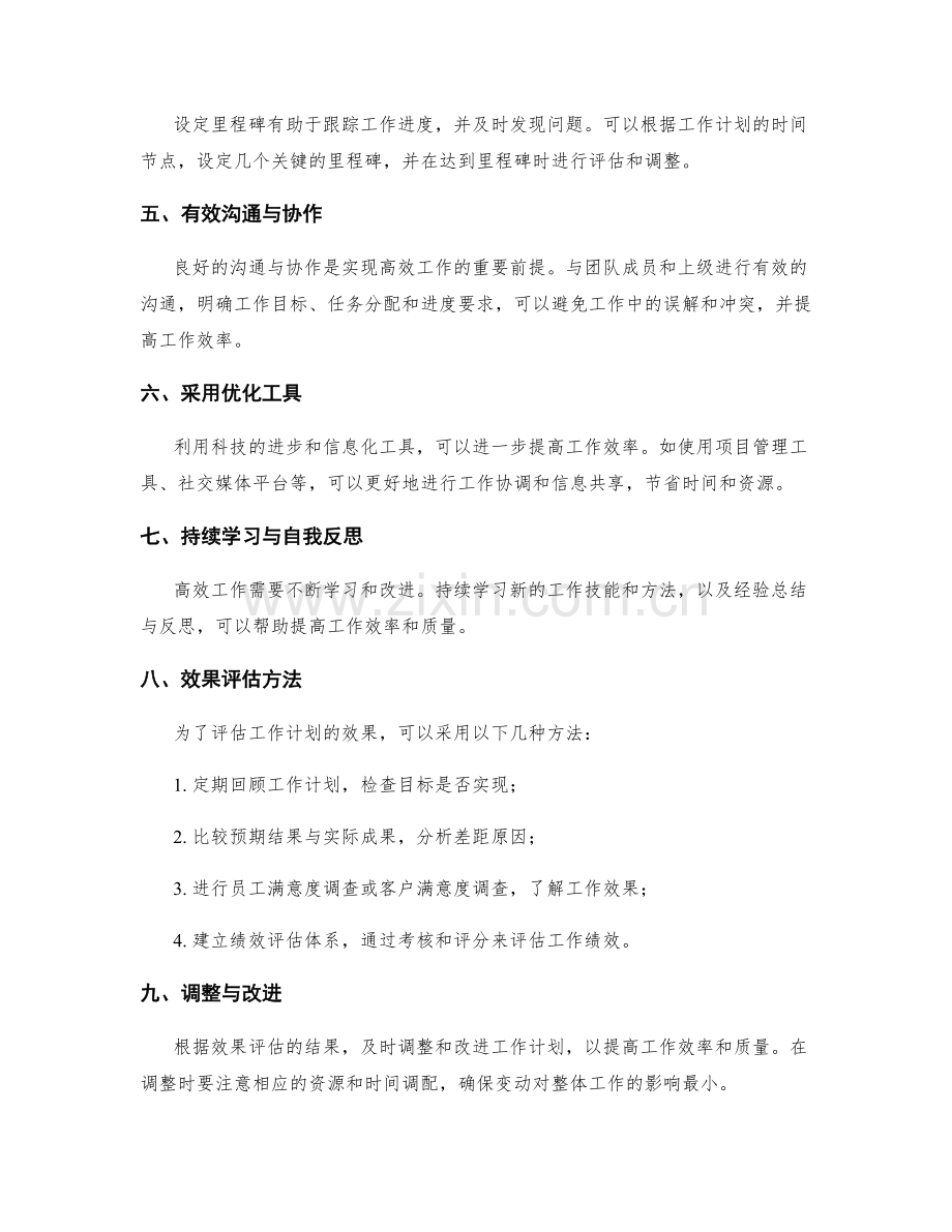 高效工作计划的关键技巧与效果评估方法.docx_第2页