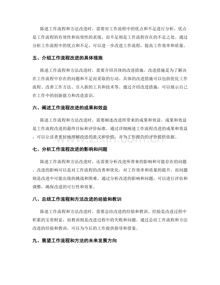 工作报告中如何系统性陈述工作流程和方法改进.docx_第2页