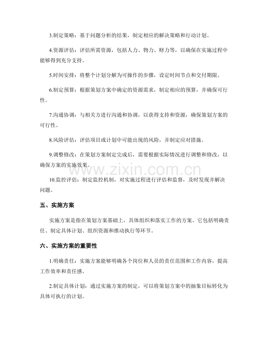 策划方案与实施方案.docx_第2页