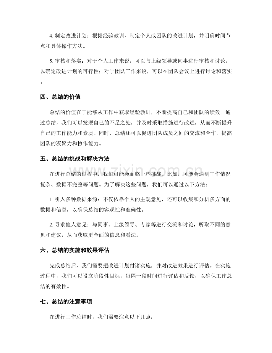 有效利用工作总结的管理经验分享.docx_第2页