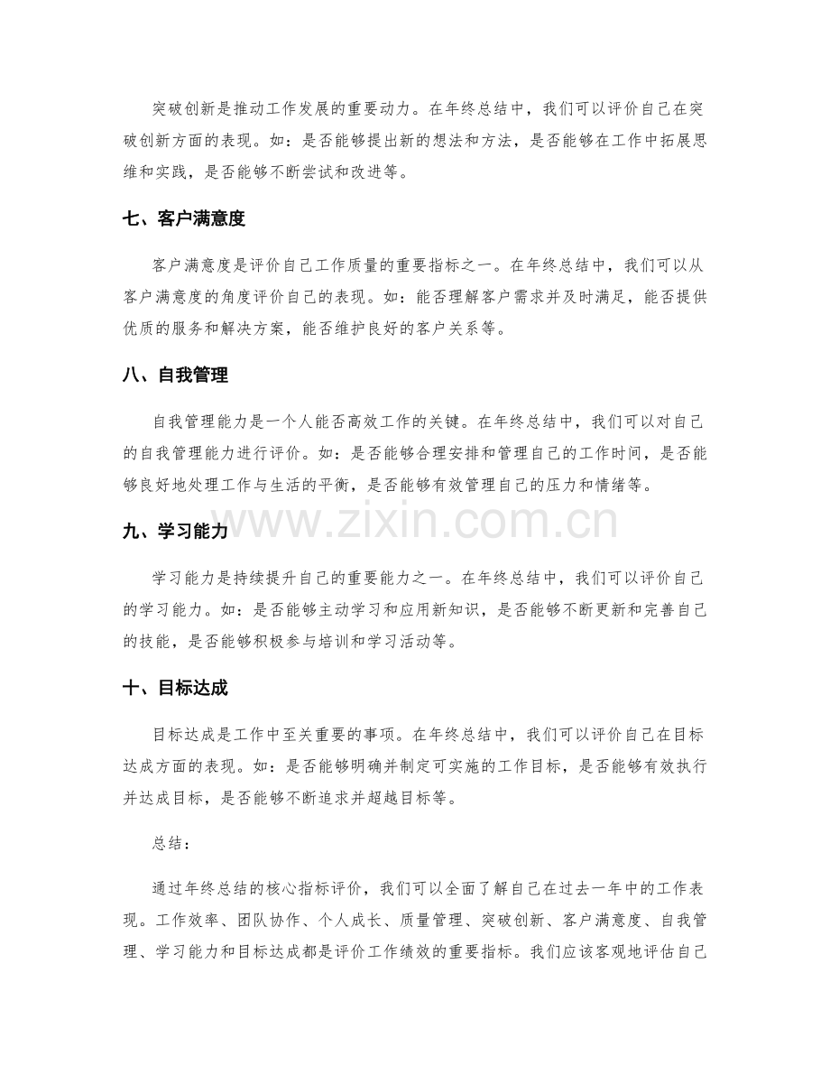 年终总结的核心指标评价.docx_第2页