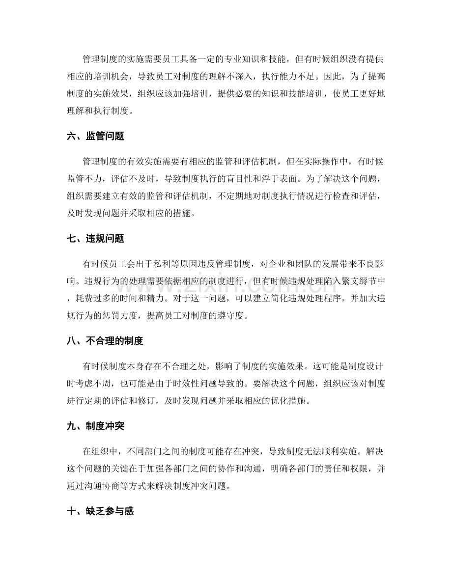 管理制度的常见问题.docx_第2页