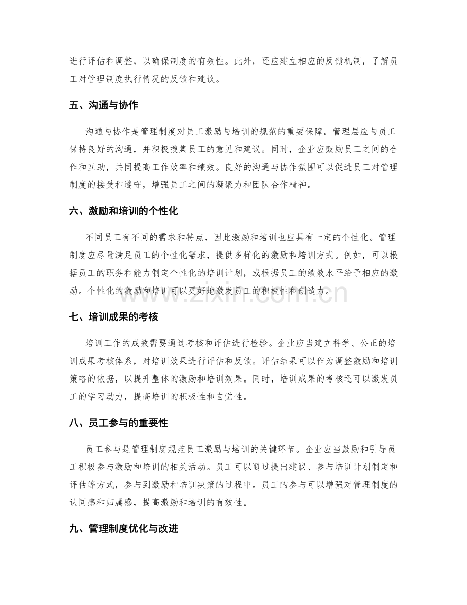 管理制度对员工激励与培训的规范.docx_第2页