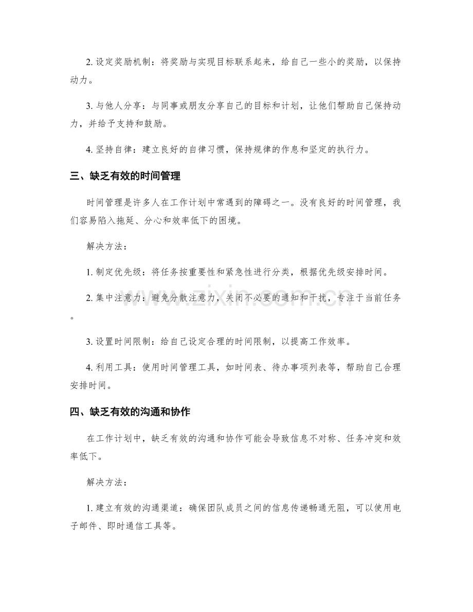 工作计划中常见的五大障碍及应对方法.docx_第2页