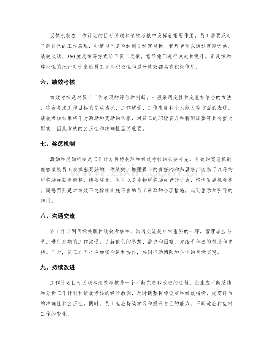 工作计划的目标关联与工作绩效考核.docx_第2页