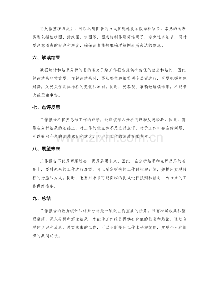 工作报告的数据统计和结果分析.docx_第2页