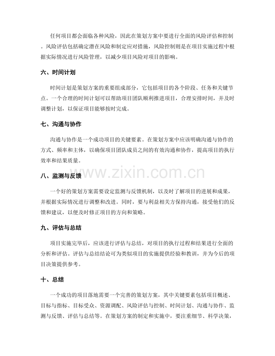 策划方案的关键要素与项目落地.docx_第2页