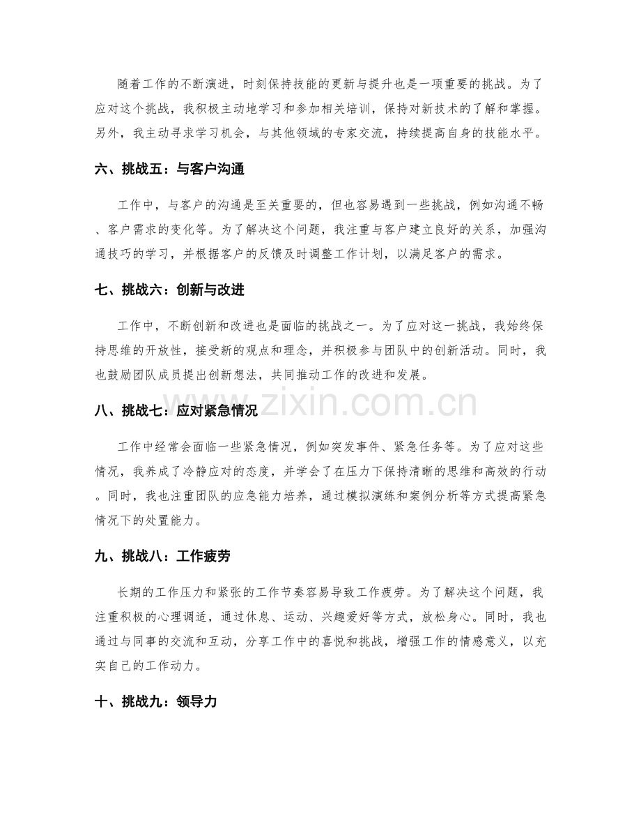 工作总结中对工作挑战和解决方案的总结.docx_第2页