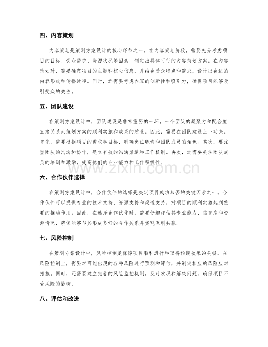 策划方案设计的要点分析.docx_第2页