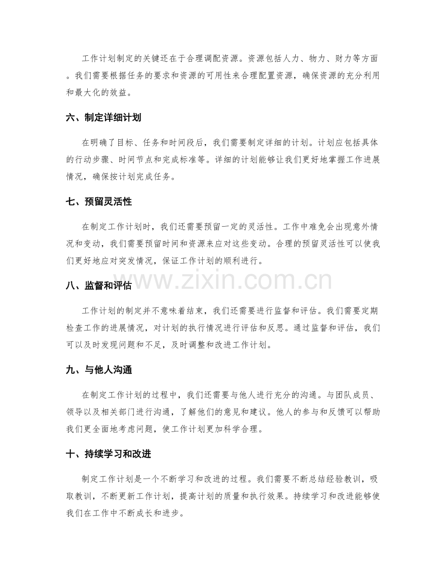 工作计划制定的关键指南.docx_第2页