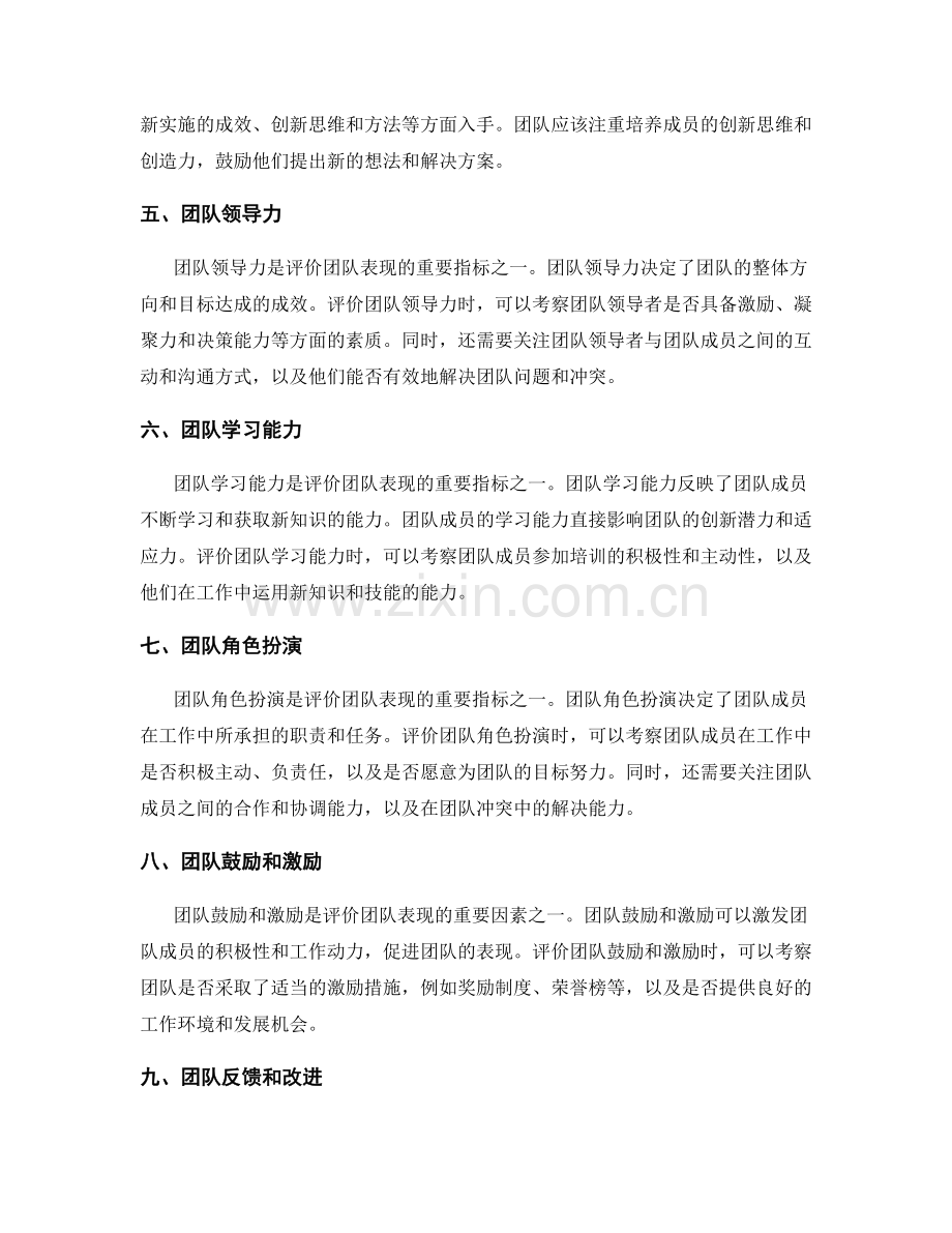 工作总结中的团队表现评价方法.docx_第2页