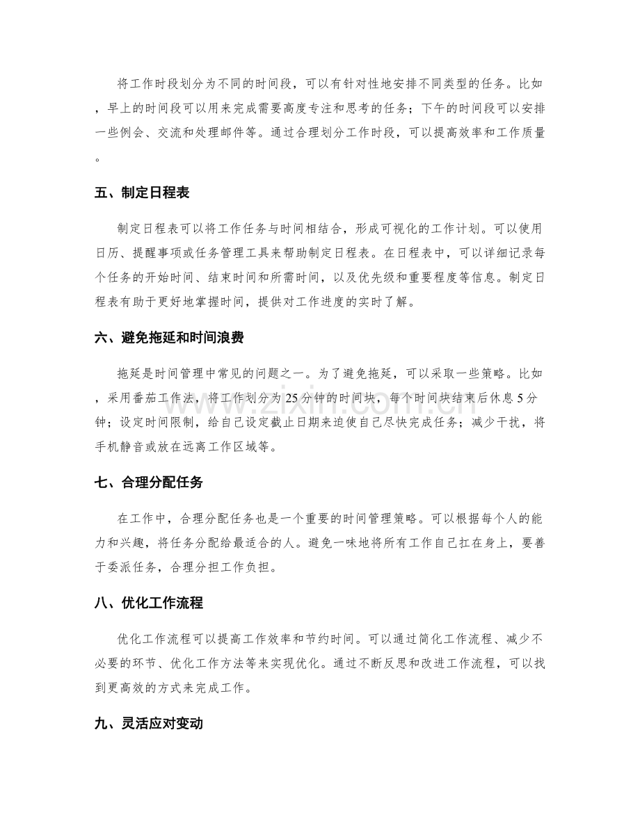 工作计划中时间管理和优先级确定的技巧介绍.docx_第2页