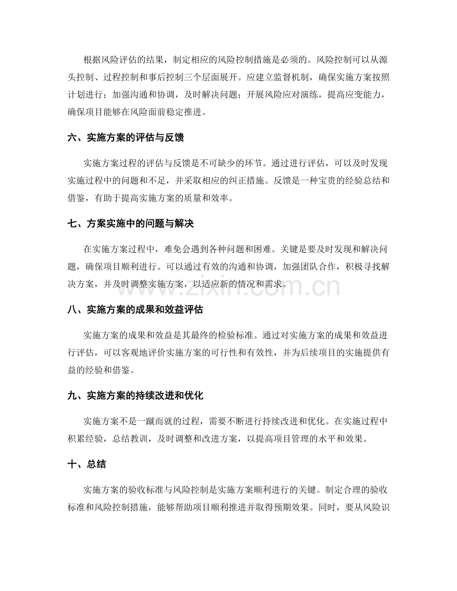 实施方案的验收标准与风险控制.docx_第2页