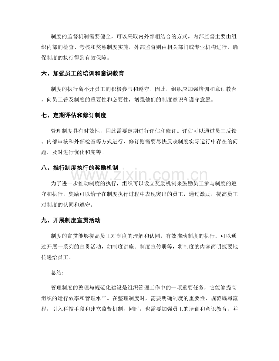 管理制度的整理与规范化建设方法.docx_第2页