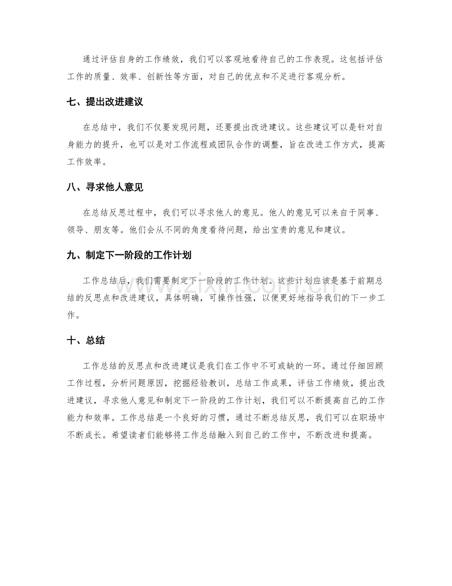 工作总结的反思点和改进建议.docx_第2页