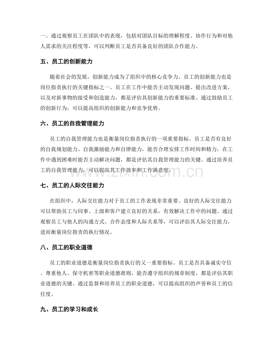 岗位职责的执行与衡量的关键指标.docx_第2页