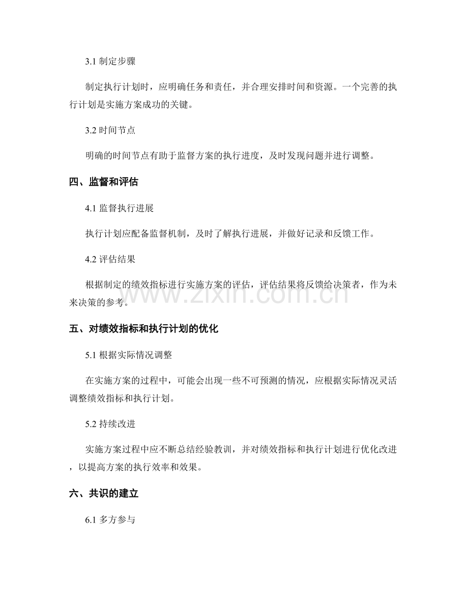 实施方案的绩效指标和执行计划.docx_第2页