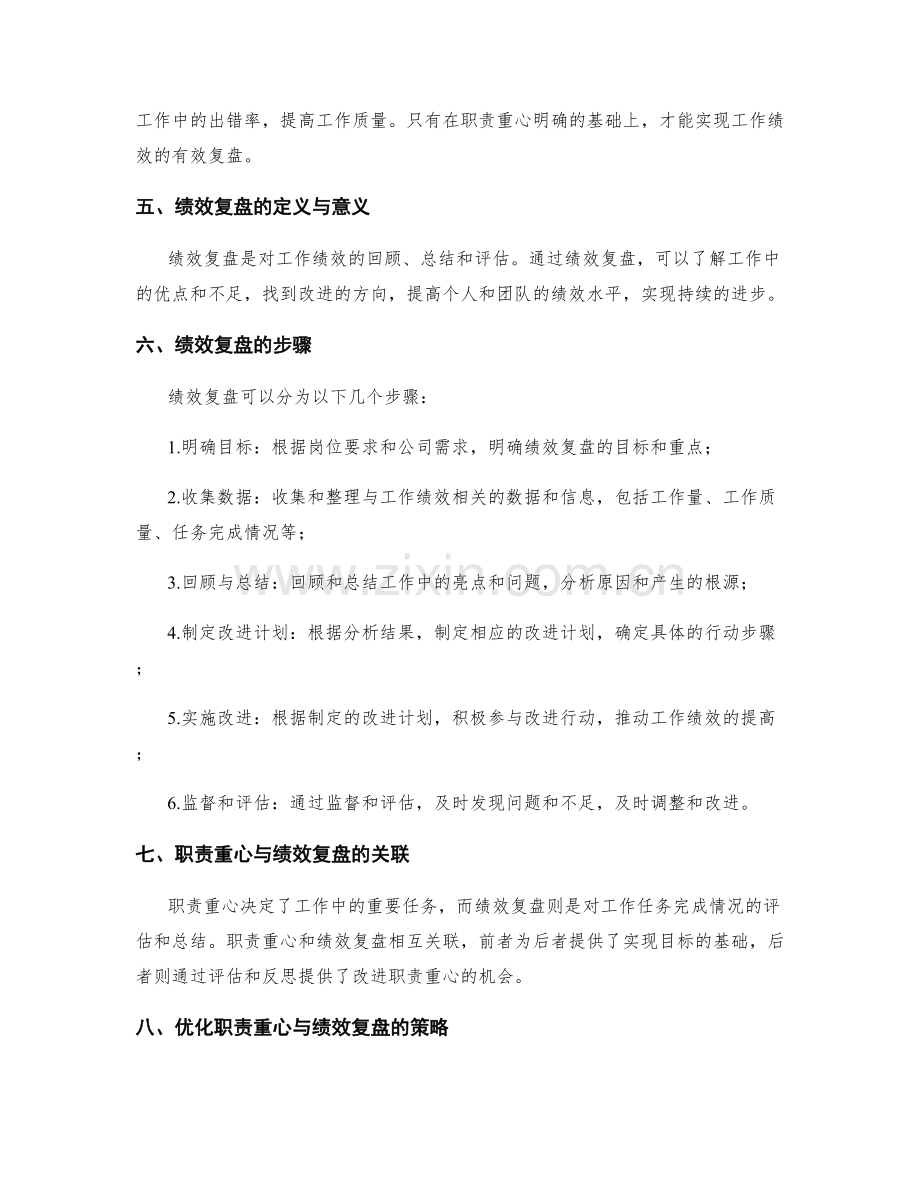 岗位职责的职责重心与绩效复盘.docx_第2页