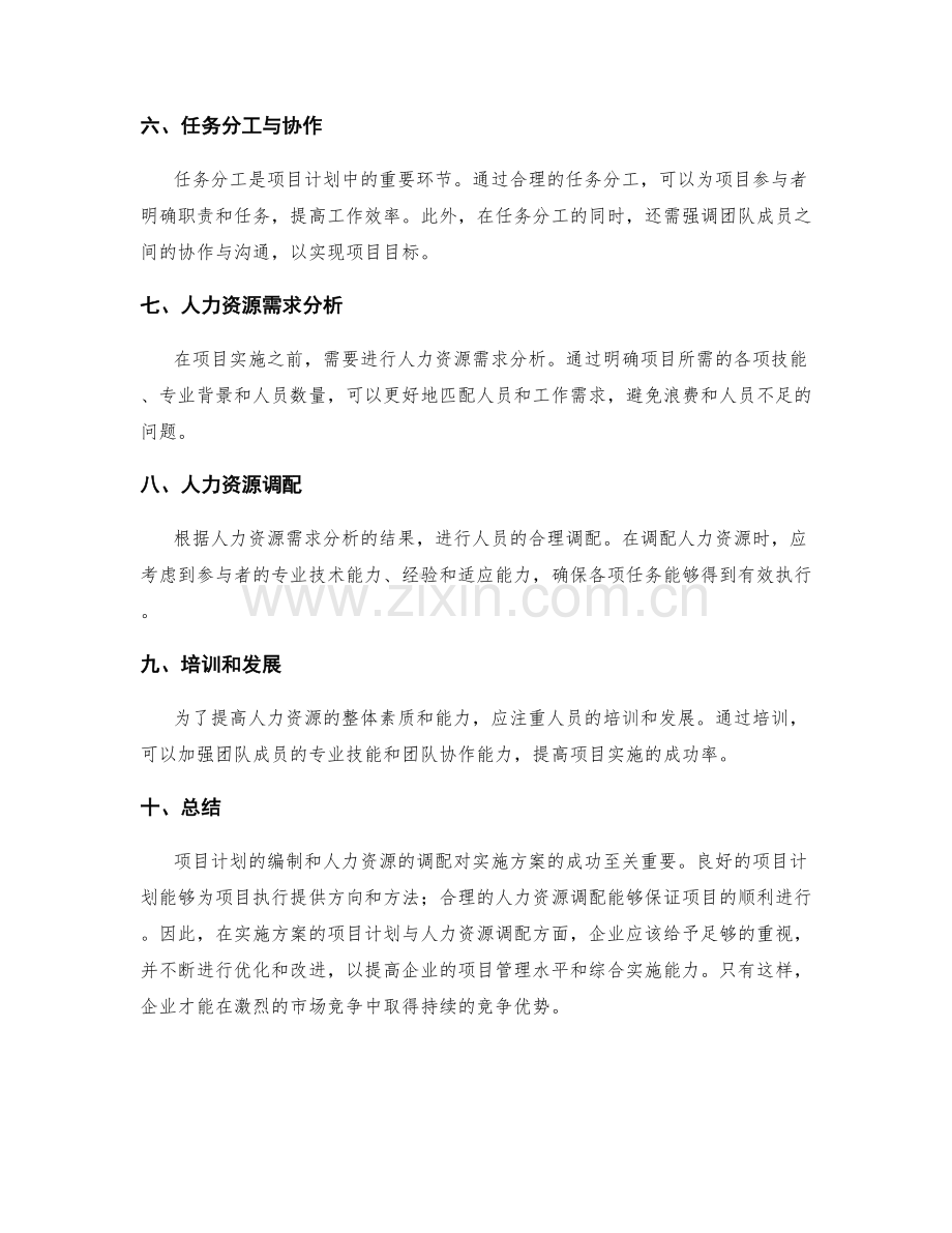 实施方案的项目计划与人力资源调配.docx_第2页