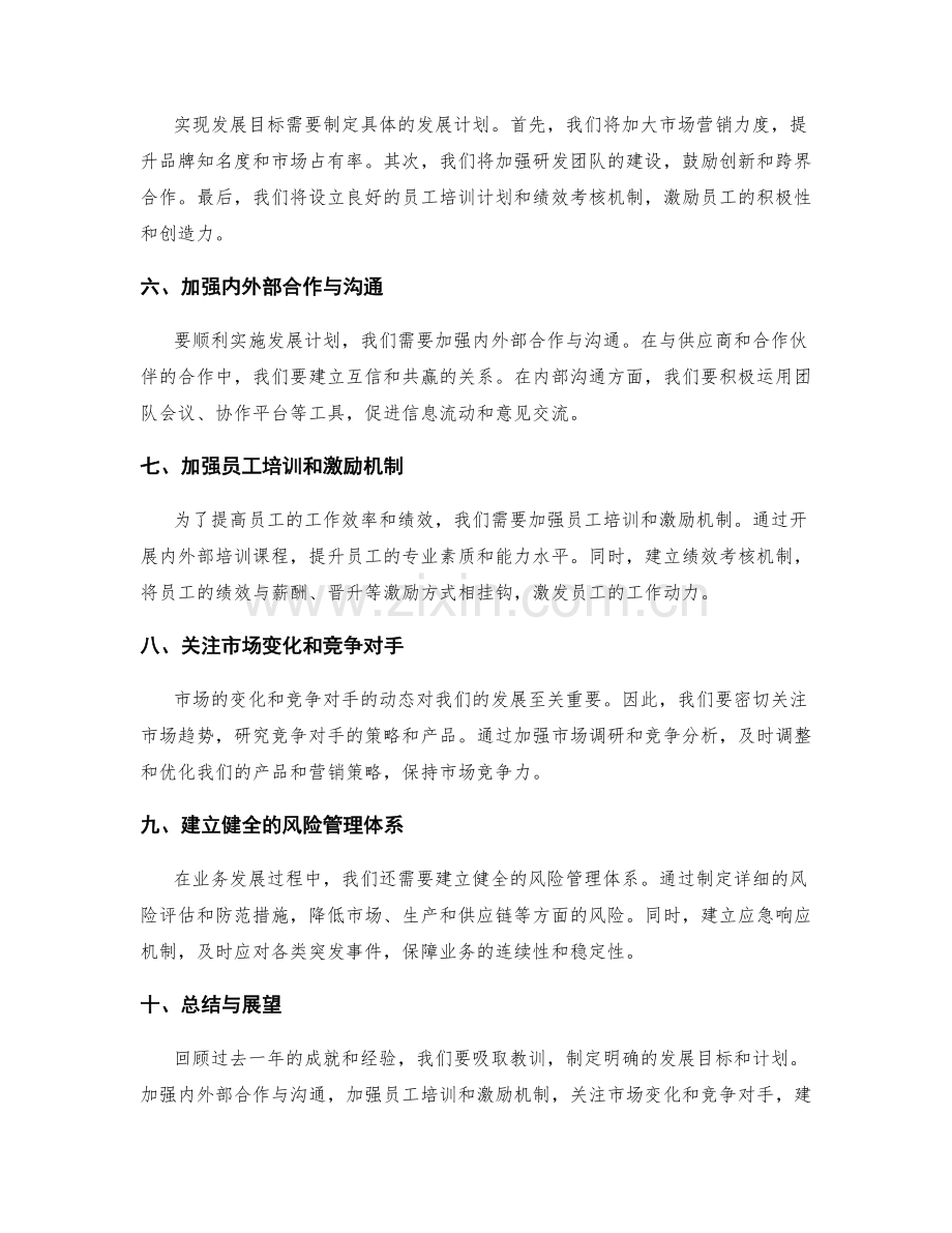 年终总结的重点回顾与发展规划.docx_第2页