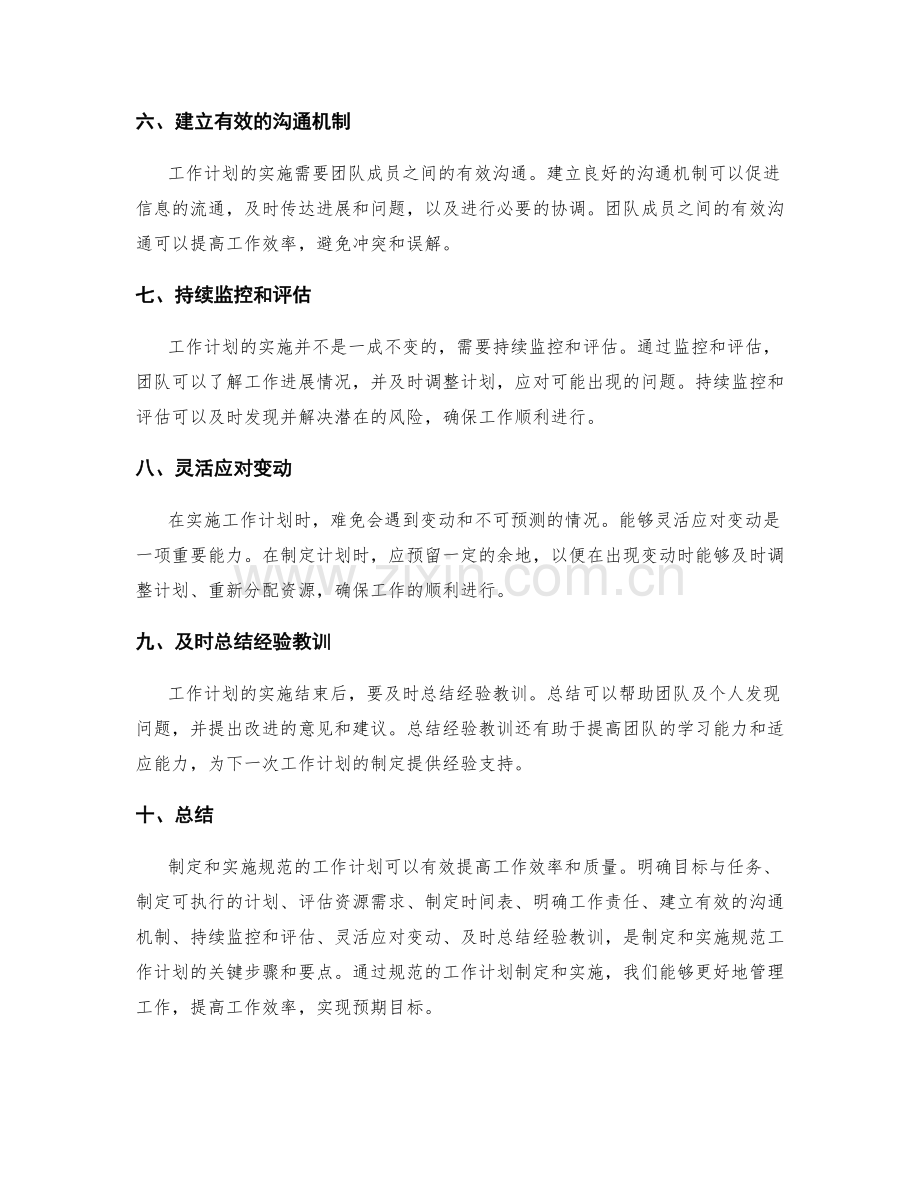 工作计划的制定与实施规范.docx_第2页