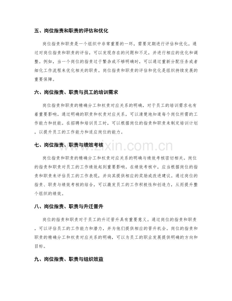 岗位职责和职责的精确分工和权责对应关系.docx_第2页