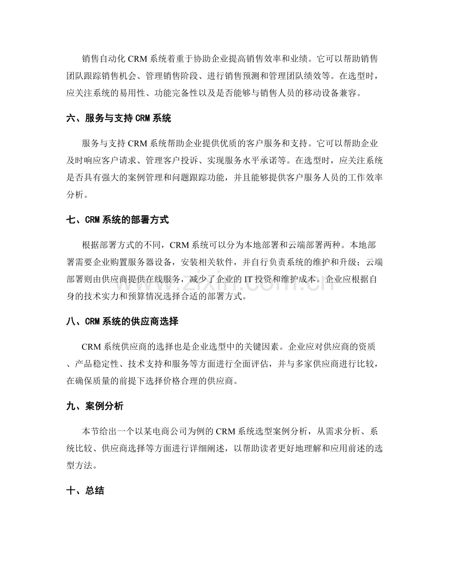 客户关系管理系统选型研究报告.docx_第2页