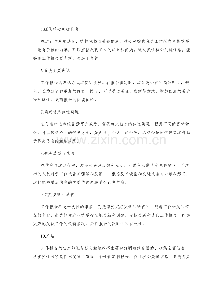 工作报告的信息筛选与核心触达技巧.docx_第2页