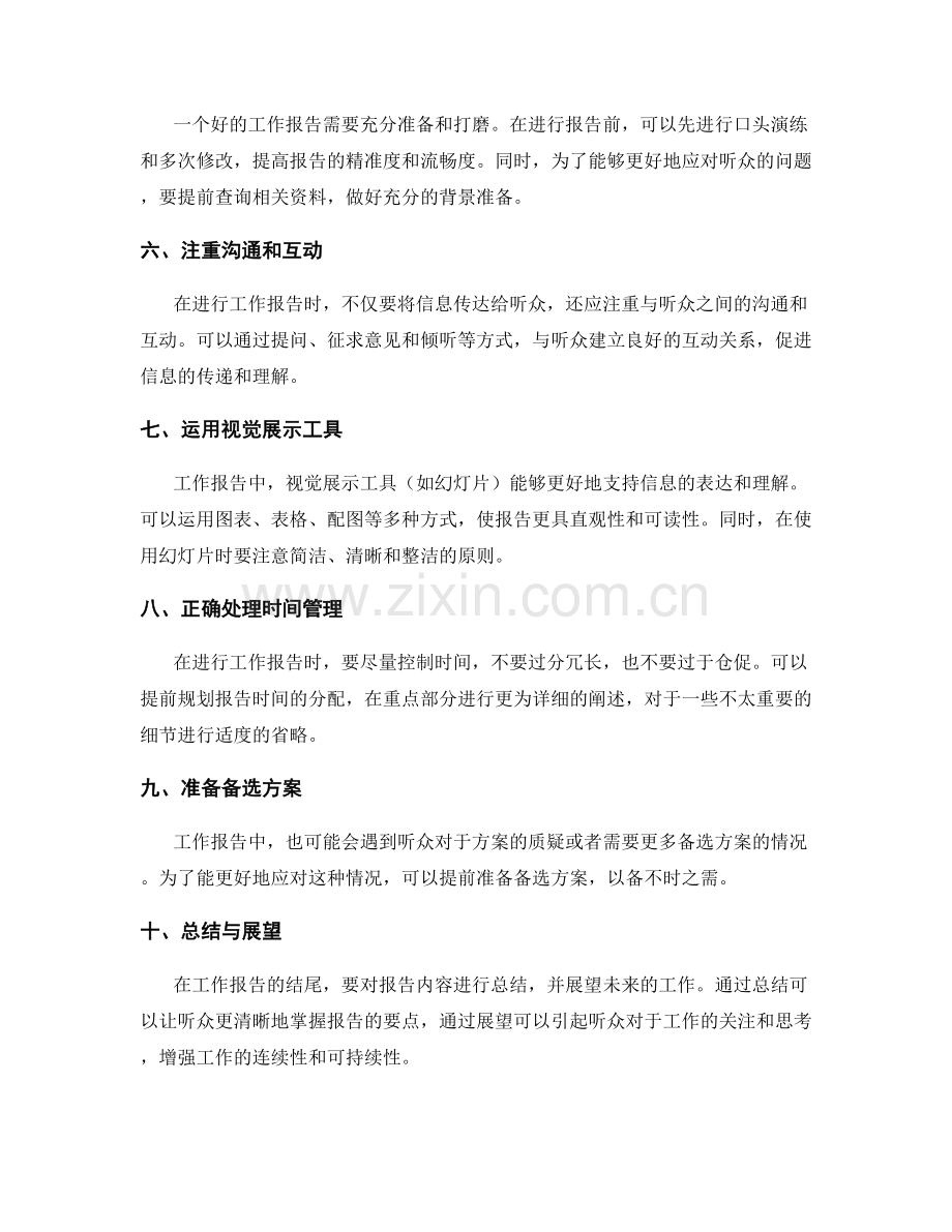 工作报告的交流技巧与方法.docx_第2页